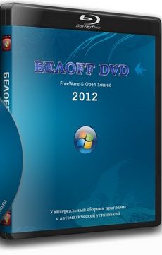 Сборник бесплатных программ - БЕЛOFF WPI 2012 (2012) PC &#124; Free