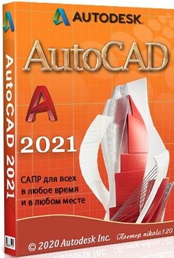 AutoCAD 2021 x64 русская версия