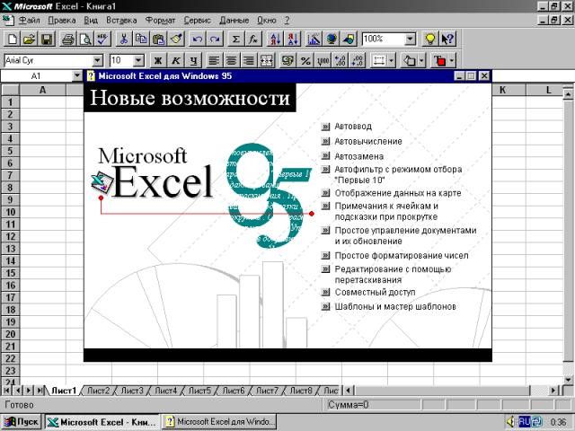Microsoft Office 95 0
