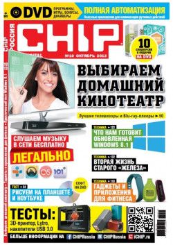 Chip №10 Россия (Октябрь) (2013) PDF