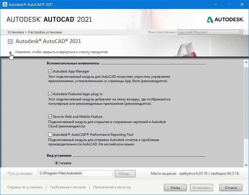 AutoCAD 2021 x64 русская версия 0