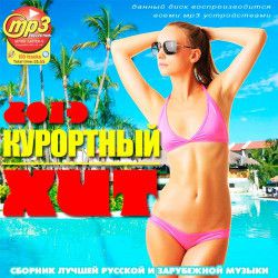 VA - Курортный Хит 50/50 (2013) MP3