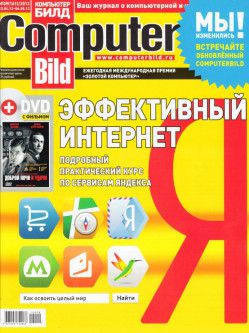 Computer Bild №9 (апрель-май) (2012) PDF