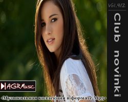 VA - Клубные Новинки Vol.412 (2014) MP3