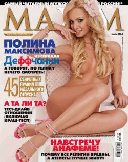 Maxim №7 Россия (июль) (2012) PDF