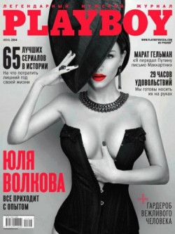 Playboy №6 Россия (Июнь) (2014) PDF