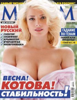 Maxim №04 Россия (Апрель) (2015) PDF