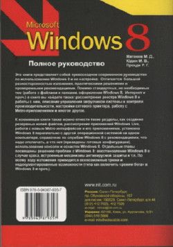 DVD приложение к книге: &#39;&#39;Windows 8. Полное руководство&#39;&#39; [ISO] (2013) PC
