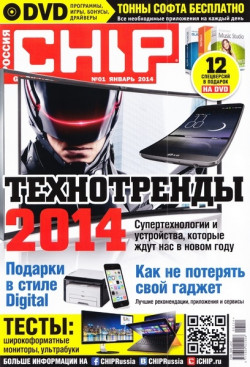 Chip №1 (Январь) [Россия] (2014) PDF