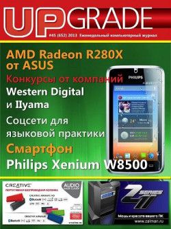 Upgrade №45 (ноябрь) (2013) PDF