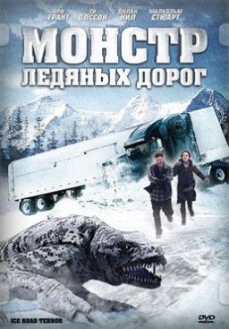 Монстр ледяных дорог / Ice Road Terror (2011) DVDrip [Лицензия]