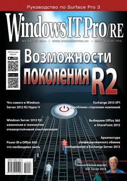 Windows IT Pro/RE [№8] (2014) PDF