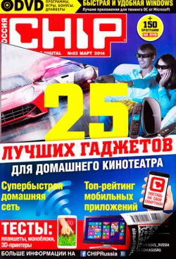 Chip №3 [Март] [Россия] (2014) PDF
