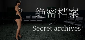 Secret Archives 绝密档案