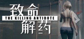 The Killing Antidote 致命解药