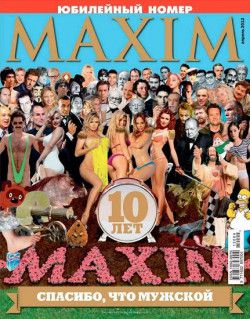 Maxim № 4 Россия (Апрель) (2012) PDF