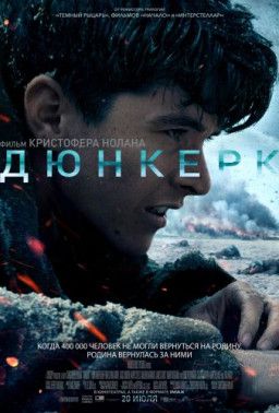 Дюнкерк / Dunkirk (2017) BDRip 720p &#124; IMAX &#124; Лицензия