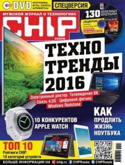 Chip №2 Россия (февраль) (2016) PDF