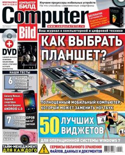 Computer Bild №2 (январь) (2012) PDF