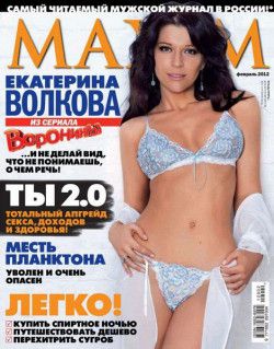 Maxim № 2 Россия (Февраль) (2012) PDF