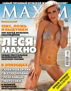 Maxim №8 Россия (август) (2012) PDF