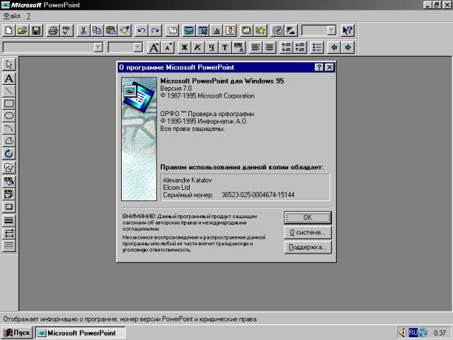 Microsoft Office 95 1