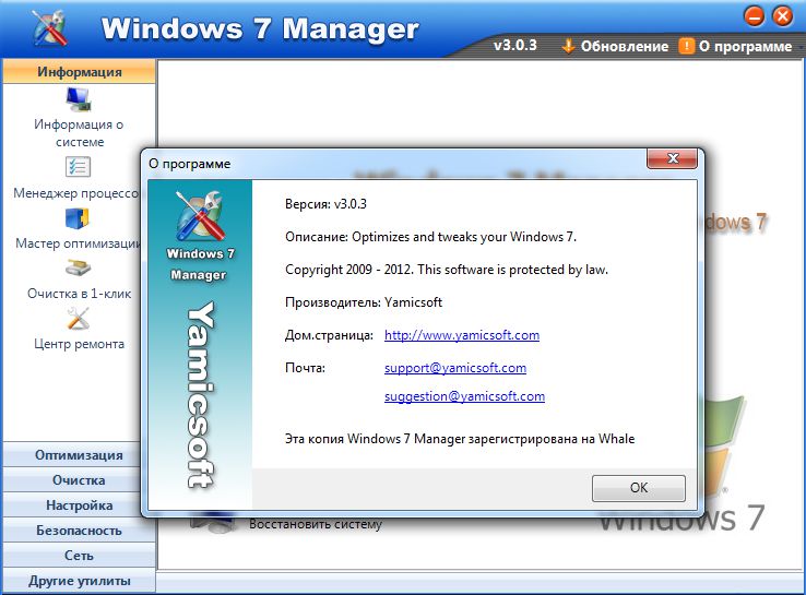 Windows 7 Manager v3.0.3 Final + Rus (2011) PC &#124; Лицензия 3