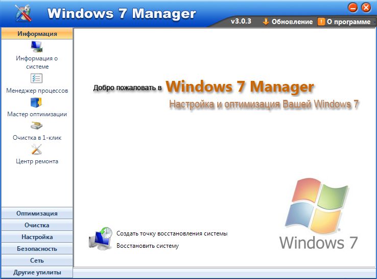 Windows 7 Manager v3.0.3 Final + Rus (2011) PC &#124; Лицензия 2