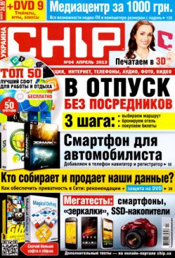 Chip №4 Россия (апрель) (2013) PDF