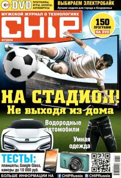 Chip №7 Россия (июль) (2014) PDF
