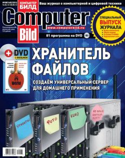 Computer Bild №8. Спецвыпуск (апрель) (2012) PDF