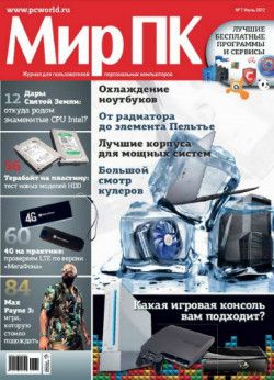 Мир ПК № 7 (июль) (2012) PDF