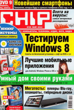 Chip № 5 Россия (Май) (2012) PDF