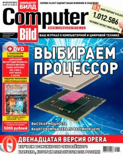 Computer Bild №15 (июль-август) (2012) PDF