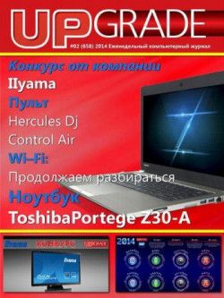 Upgrade №2 (январь) (2014) PDF