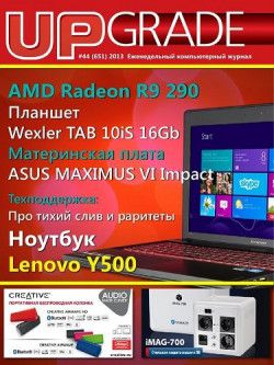 Upgrade №44 (ноябрь) (2013) PDF