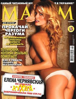 Maxim №5 Украина (2014) PDF