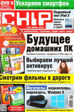 Chip №6 Россия (июнь) (2012) PDF