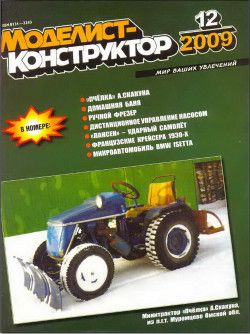Моделист - Конструктор [все выпуски] (1962-2009) PDF, DJVU
