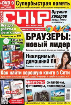 Chip №7 Россия (июль) (2012) PDF