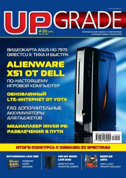 Upgrade №20 (май) (2012) PDF