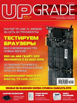 Upgrade №21 (июнь) (2012) PDF