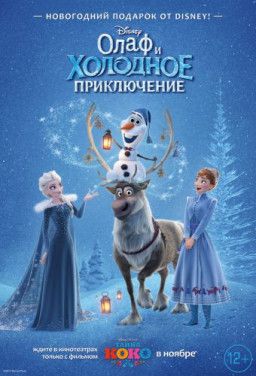 Олаф и холодное приключение / Olaf&#39;s Frozen Adventure (2017) WEB-DL 1080p