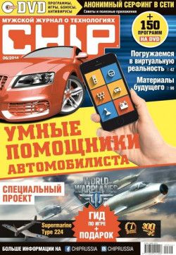 Chip №6 Россия (июнь) (2014) PDF