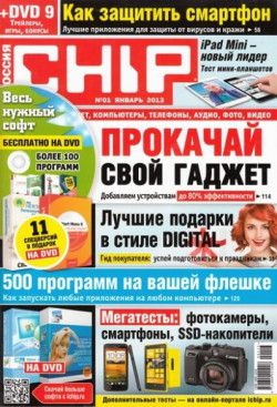 Chip №1 Россия (январь) (2013) PDF